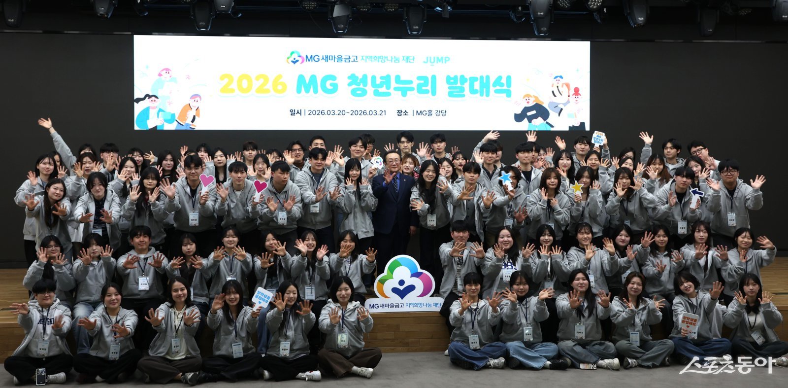 2026 MG 청년누리 장학생들과 김인 새마을금고재단 이사장(가운데 중앙)이 지난 20 서울 강남구 새마을금고중앙회 MG홀에서 발대식을 갖고 기념촬영을 하고 있다. (사진제공=새마을금고재단)