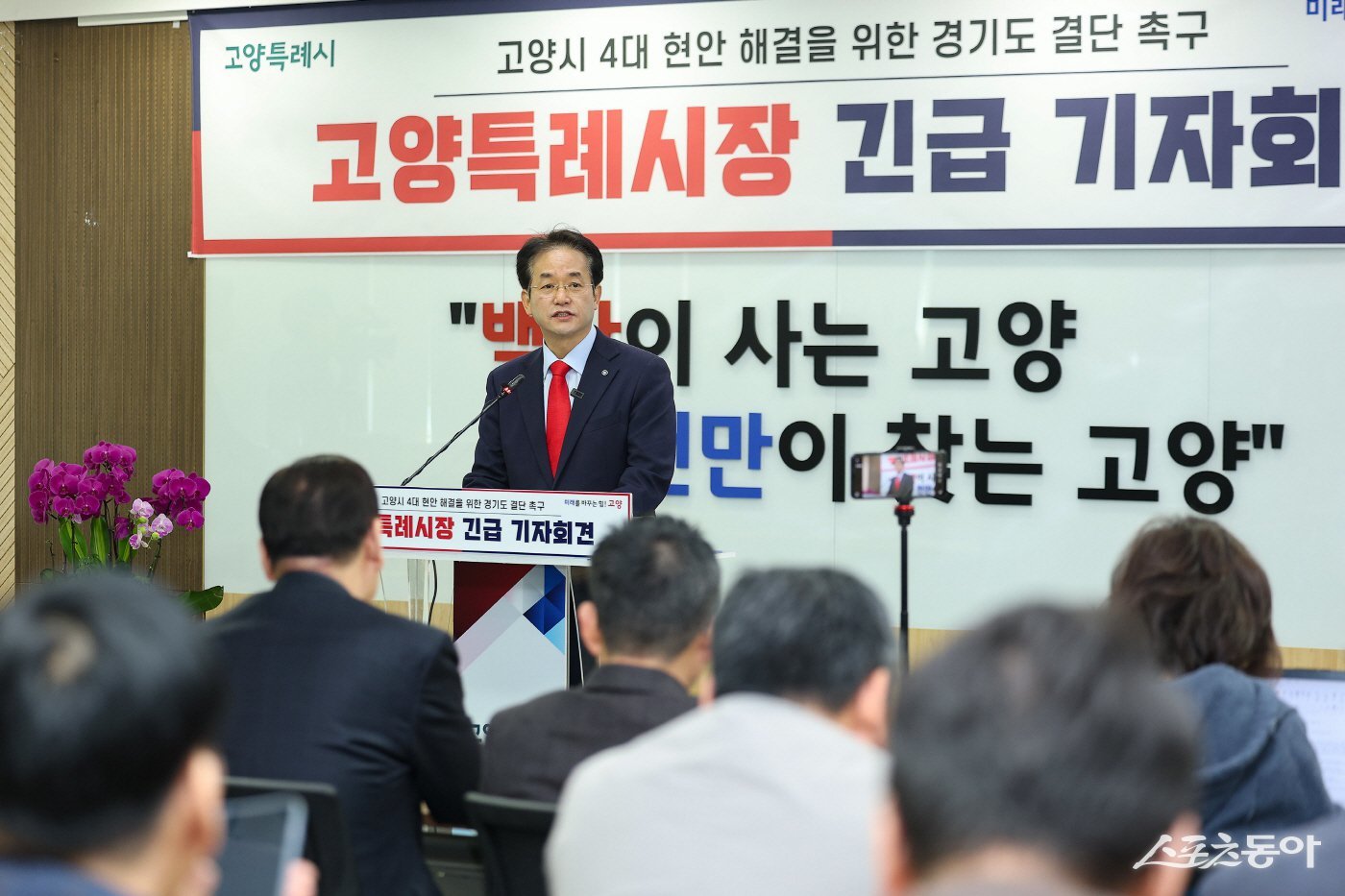 이동환 시장은 24일 시청 대회의실에서 긴급 기자회견을 열고 도지사를 강하게 비난하고 있다. 사진제공ㅣ고양시 
