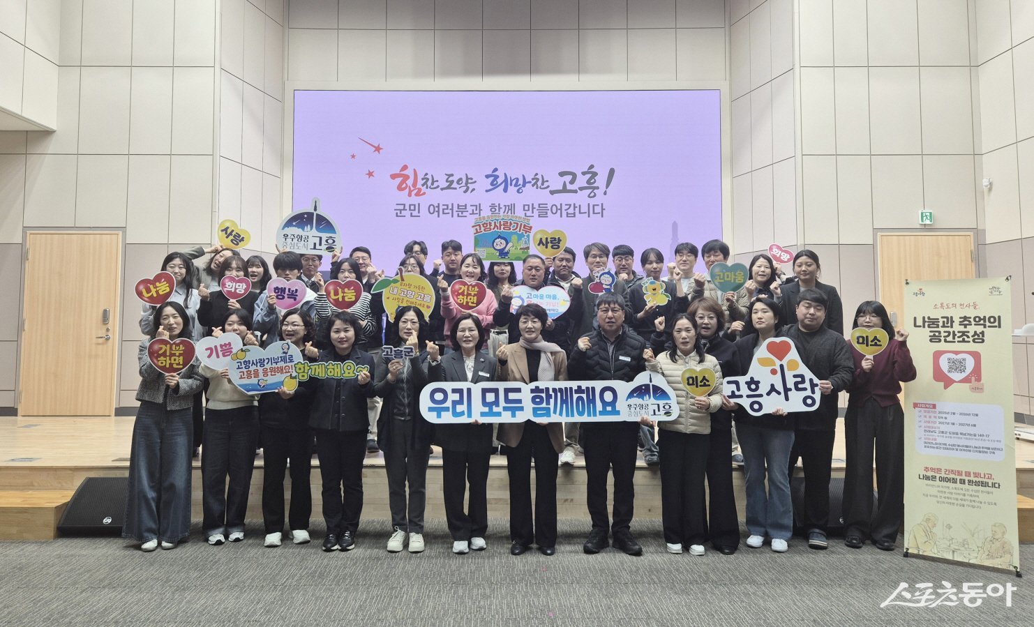 고흥군 주민복지과와 순천시 맑은물관리센터 직원들이 고향사랑기부제 교차 기부를 추진하고 기념촬영을 하고 있다. 사진제공=고흥군