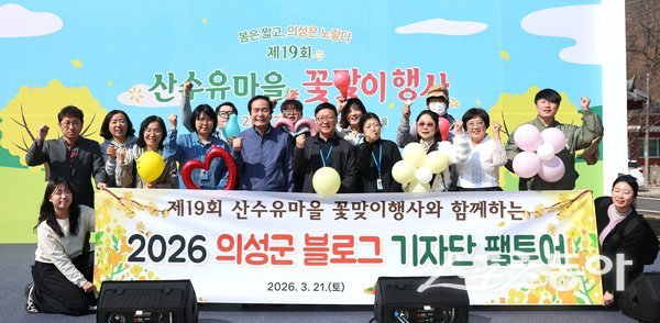 의성군이 21일 ‘제5기 의성군 블로그 기자단 봄맞이 팸투어’를 진행한 후 기념촬영을 하고 있는 모습. 사진제공ㅣ의성군