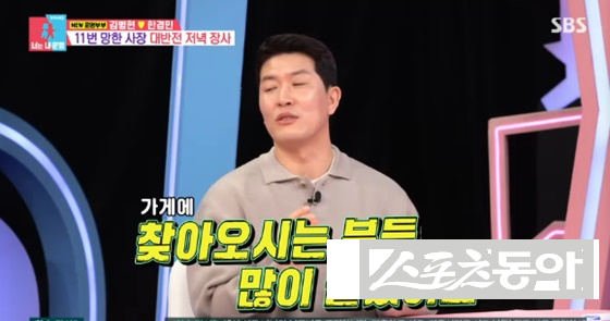 김병현, ‘동상이몽2’ 출연 효과 봤다…“손님 늘어 직원도 뽑아”