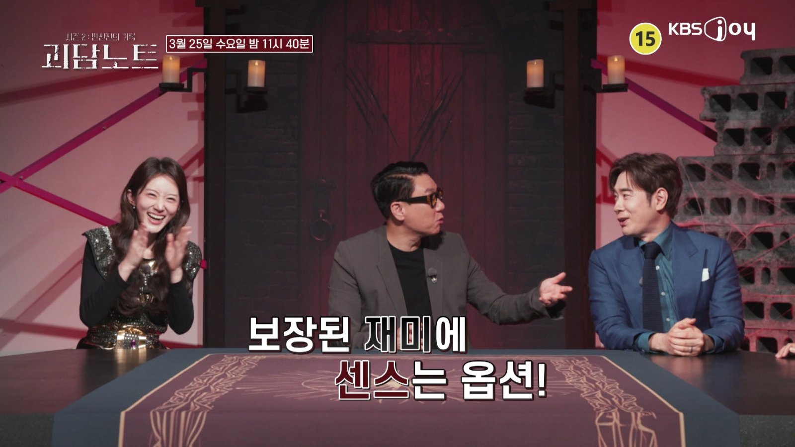 사진제공|KBS Joy