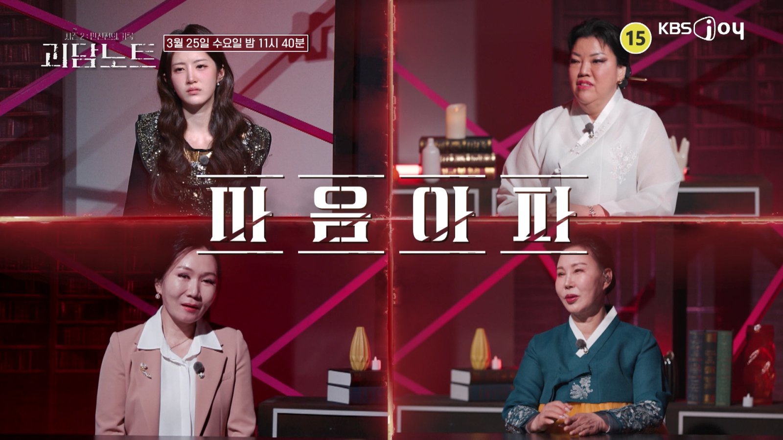 사진제공|KBS Joy