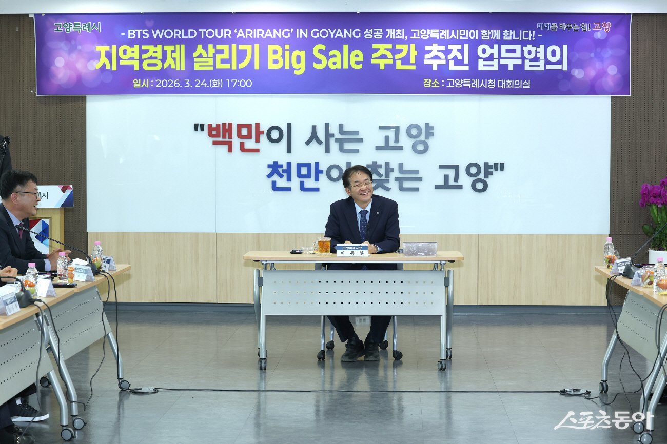 이동환 고양시장이 24일 시청 대회의실에서 지역경제 살리기 빅 세일 주간 업무협의를 진행하고 있다. 사진제공ㅣ고양시