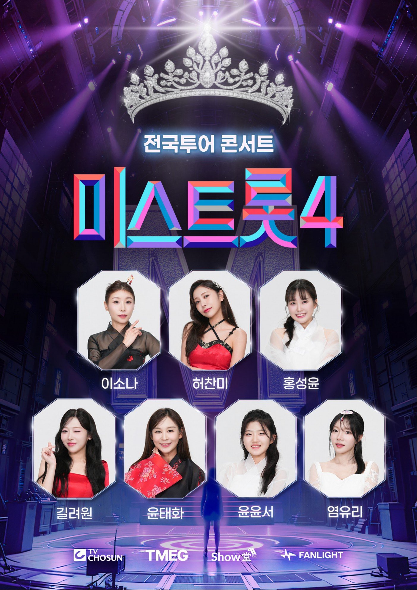 ‘미스트롯4’ TOP7 전국투어, 춘천·남양주·대전 간다…고향서 ‘금의환향’ 무대