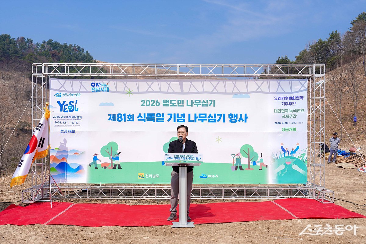 여수시가 지난 24일 묘도동 일원에서 제81회 식목일 기념 나무심기 행사를 개최했다. 사진제공=여수시