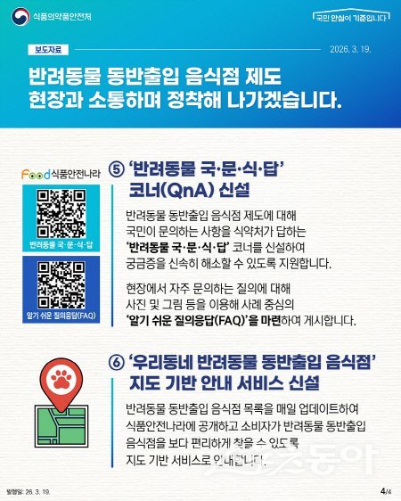 대구광역시가 ‘반려동물 동반 출입 음식점 제도’ 홍보에  나섰다.  사진제공 ㅣ  대구시