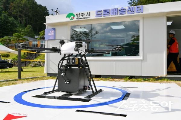 드론배송센터 전경. 사진제공ㅣ영주시