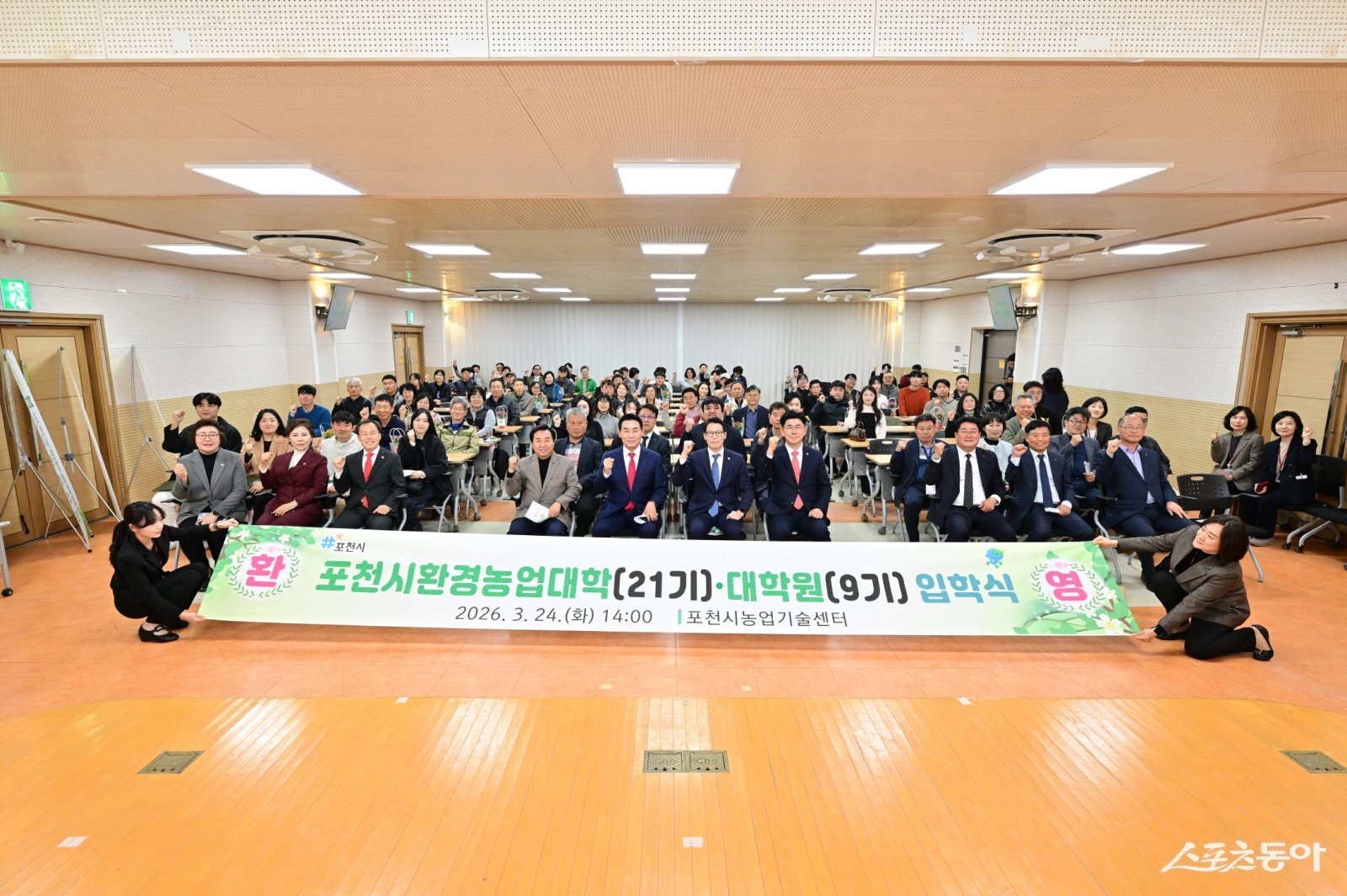 백영현 시장(앞줄 윈쪽 다섯번째)은 24일 포천시농업기술센터 대강당에서 2026학년도 포천시환경농업대학·대학원 입학식에 참석하고 있다. 사진제공ㅣ포천시 