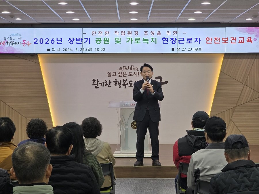 인천 동구가 공원 및 가로녹지 현장근로자 안전보건교육을 진행했다. 사진제공｜인천 동구청