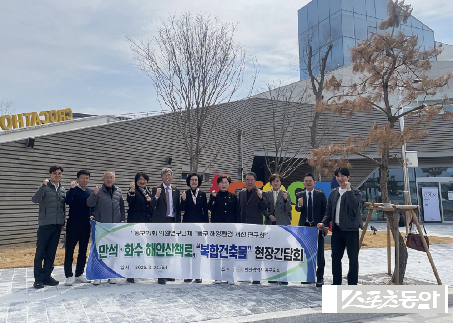 인천 동구의회, 만석·화수 해안산책로 일대에서 현장 간담회를 열고 정책화 검토에 나섰다. 사진제공|인천 동구의회