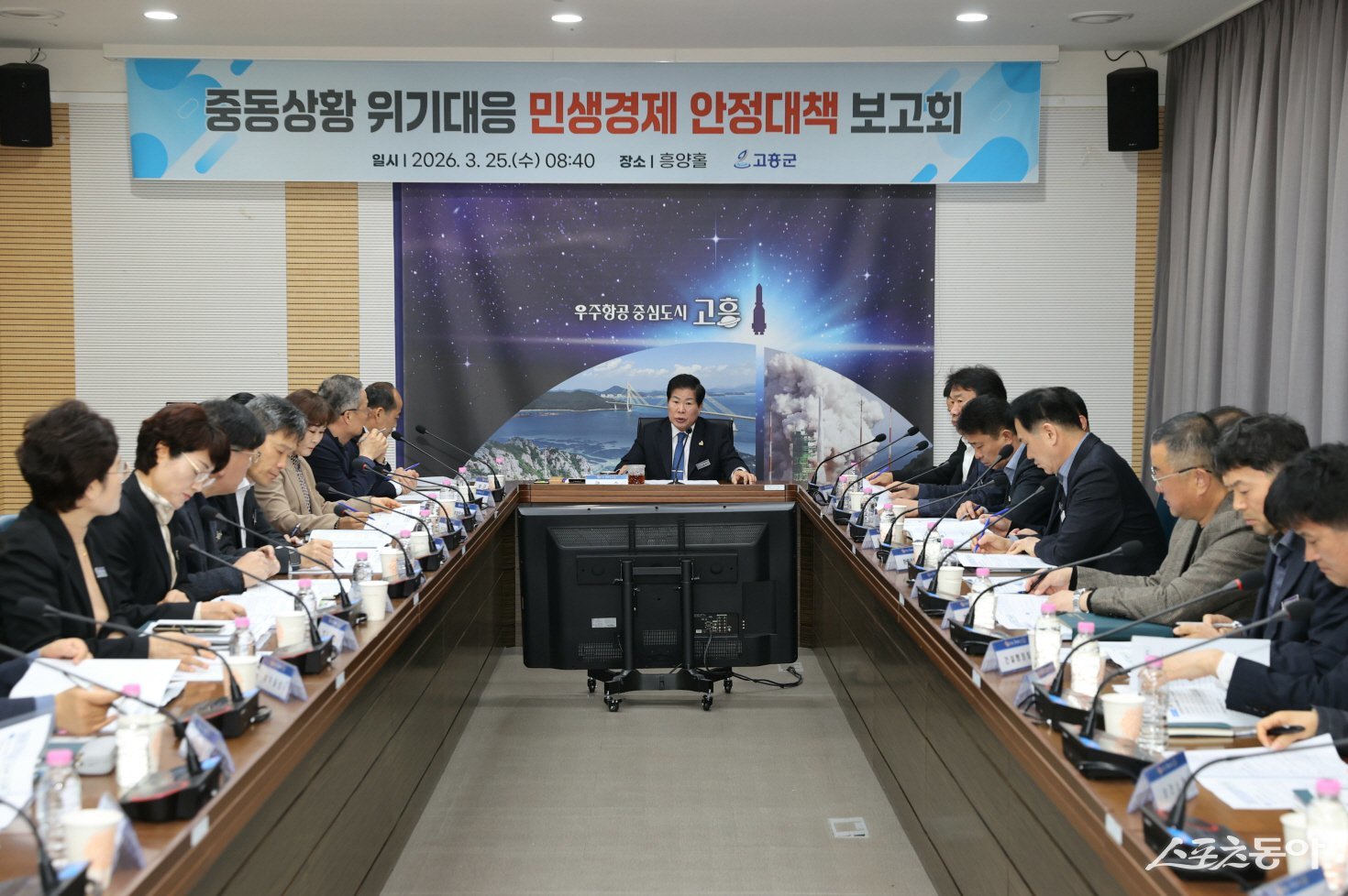 공영민 고흥군수가 25일 군청 흥양홀에서 ‘중동 위기대응 민생경제 안정대책 보고회’를 열고 물가 안정과 에너지 대응 방안 마련을 위한 회의를 주재하고 있다. 사진제공=고흥군