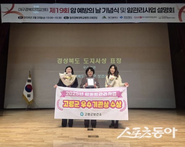 고령군이 20일 암예방관리사업 우수기관에 선정돼 기념촬영을 하고 있는 모습. 사진제공ㅣ고령군