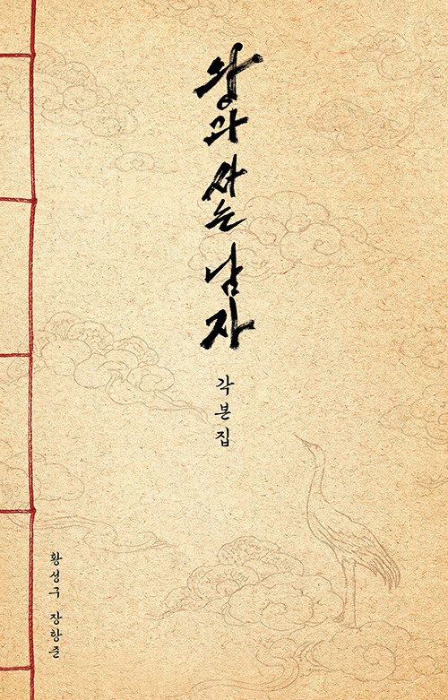 영화 ‘왕과 사는 남자’ 각본집, 사진제공|플레인아카이브