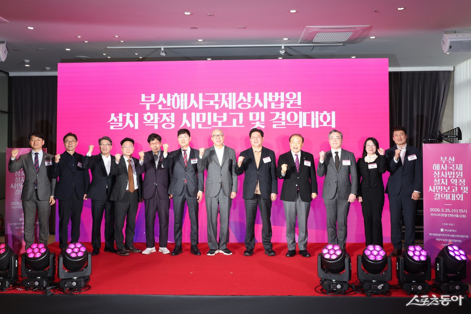부산해사국제상사법원 설치 확정 시민보고 및 결의대회 모습. (사진제공=부산시)