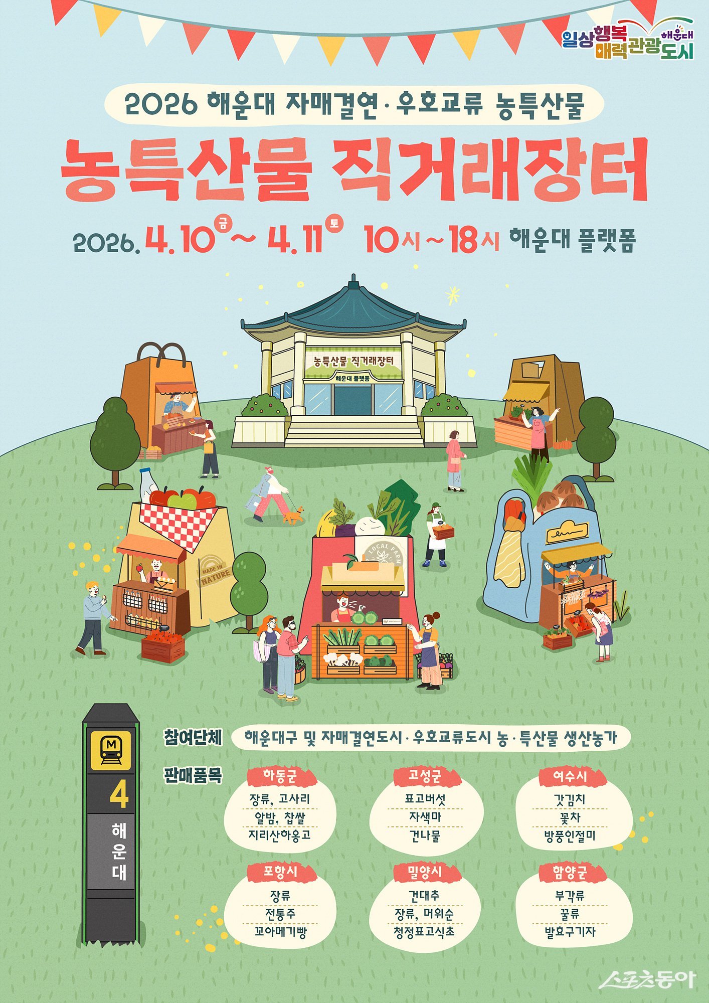 자매결연·우호교류 도시 농특산물 직거래장터 리플릿. (사진제공=부산 해운대구)