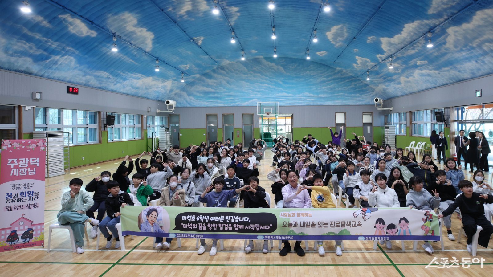 주광덕 시장(앞줄 오른쪽 다섯번째)이 25일 마석초등학교 6학년 학생들 진로특강을 열고 기념촬영하고 있다. 사진제공ㅣ남양주시