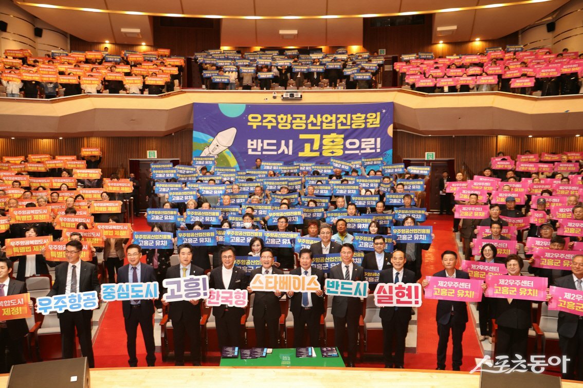 우주항공복합도시 조성 결의대회 및 포럼에서 참석자들이 우주항공산업진흥원 고흥 유치 의지를 담은 손피켓을 들고 퍼포먼스를 펼치고 있다. 사진제공=고흥군