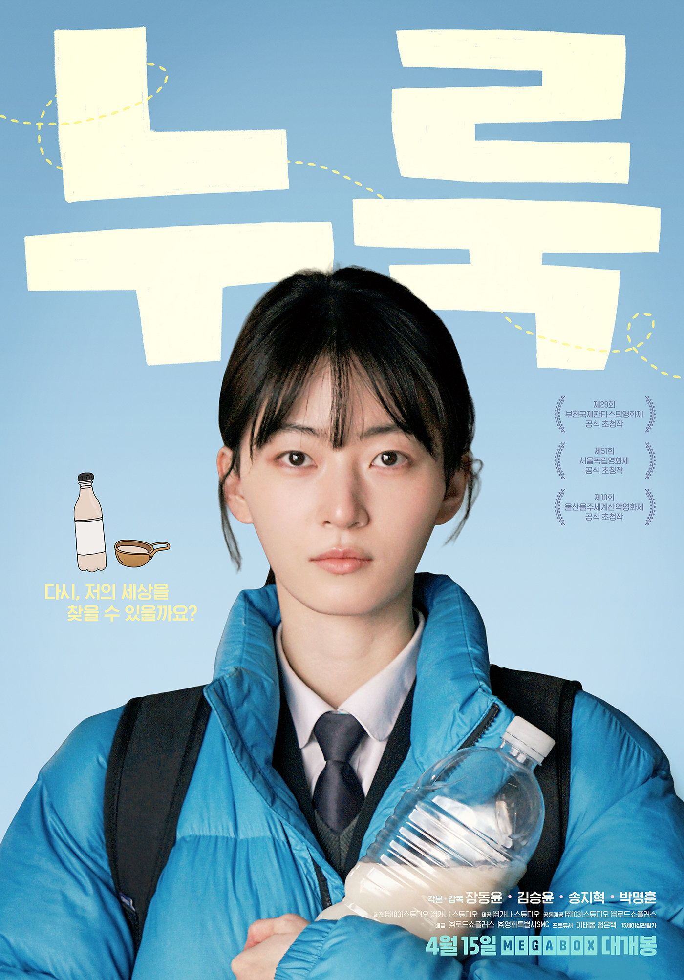 사진제공|㈜로드쇼플러스·㈜영화특별시SMC