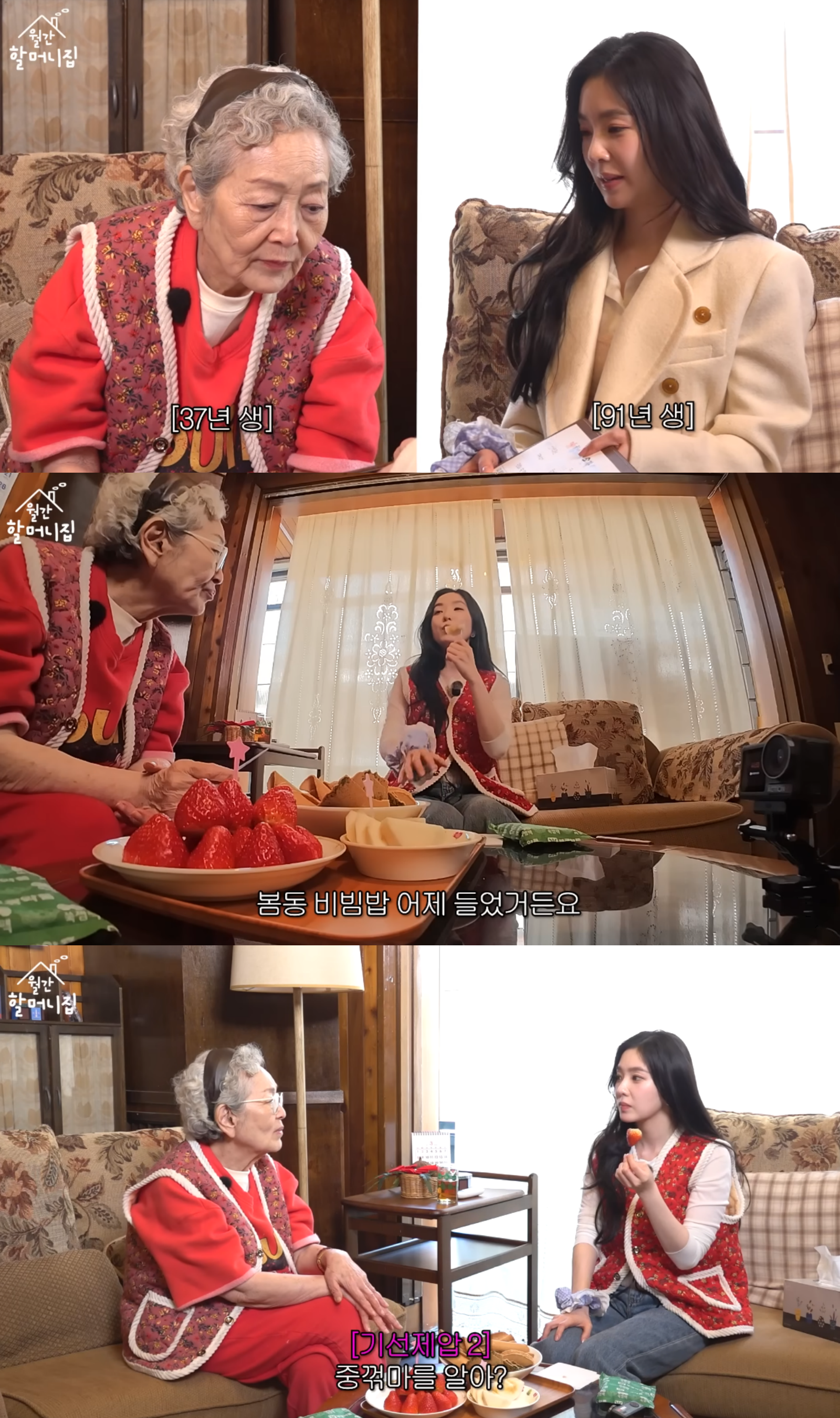 김영옥 유튜브 채널 캡처