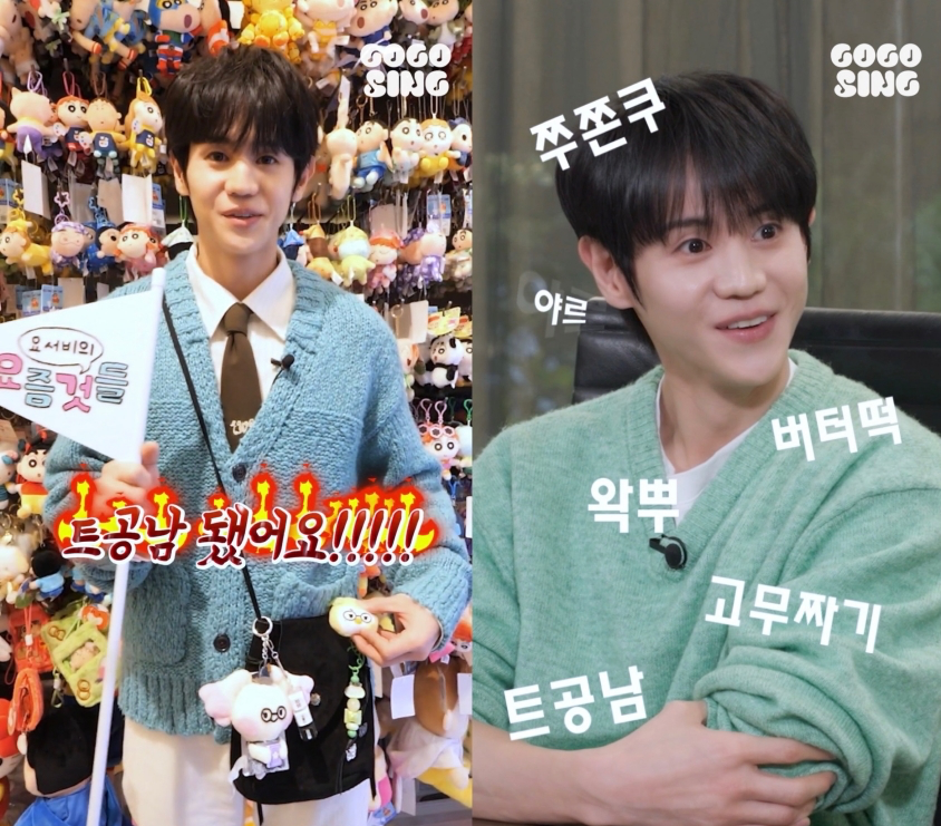 양요섭, MZ 신조어에 멘붕…‘요서비의 요즘 것들’ 론칭