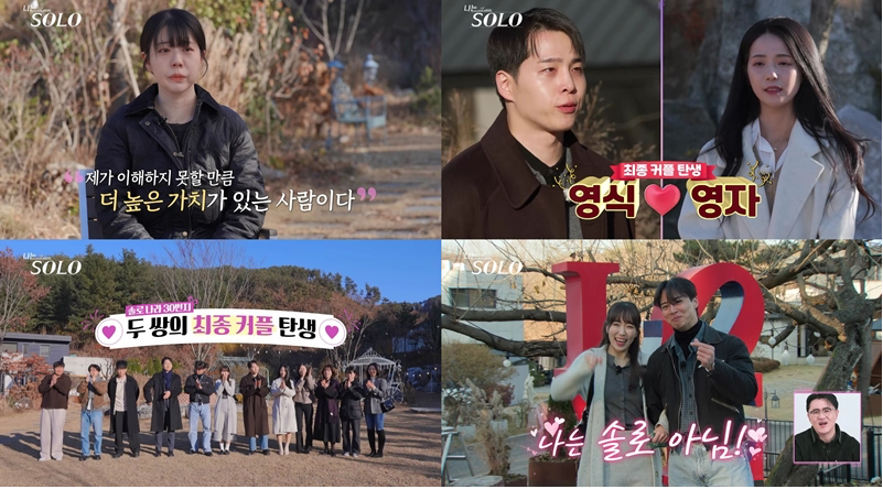 ‘나는 SOLO’ 30기, 최종 2커플 탄생…시청률 4.2% 돌파