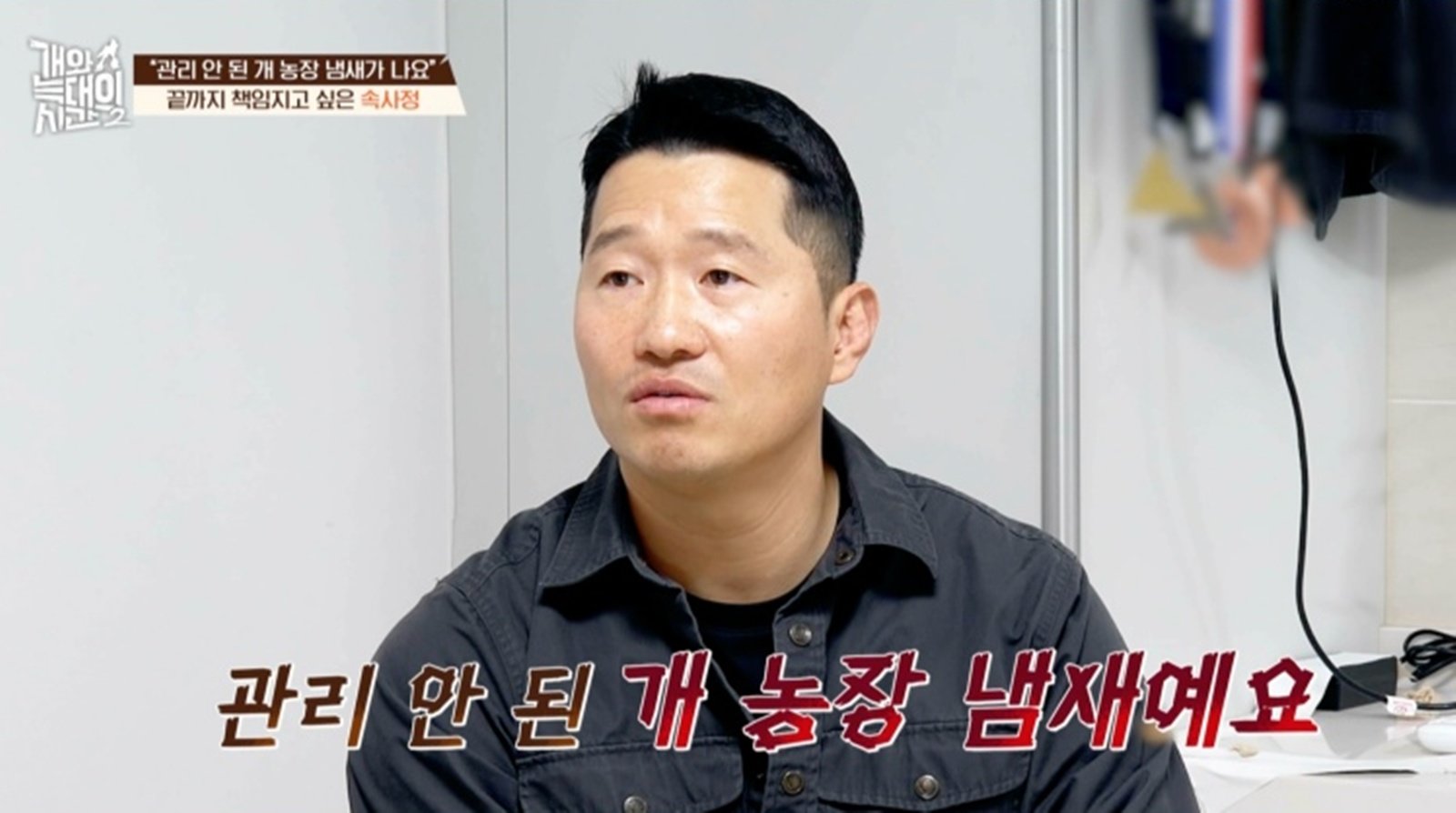 강형욱, 7평 오물 범벅 집에 분노→보호자 사연에 “나도 외로웠다” 울컥 (개늑시2)