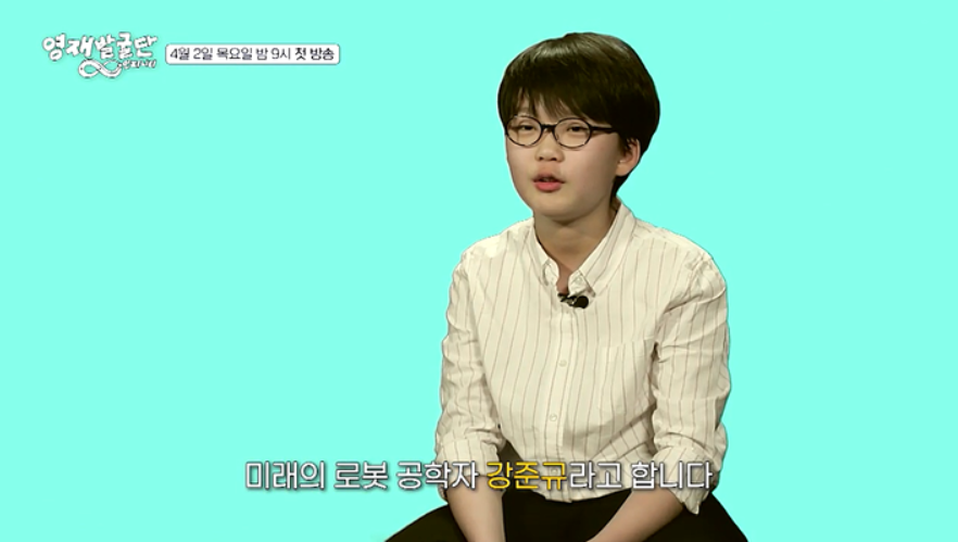 ‘로봇 영재’ 강준규, 성인 근황 놀라워…英 옥스퍼드대 전액 장학금 입학