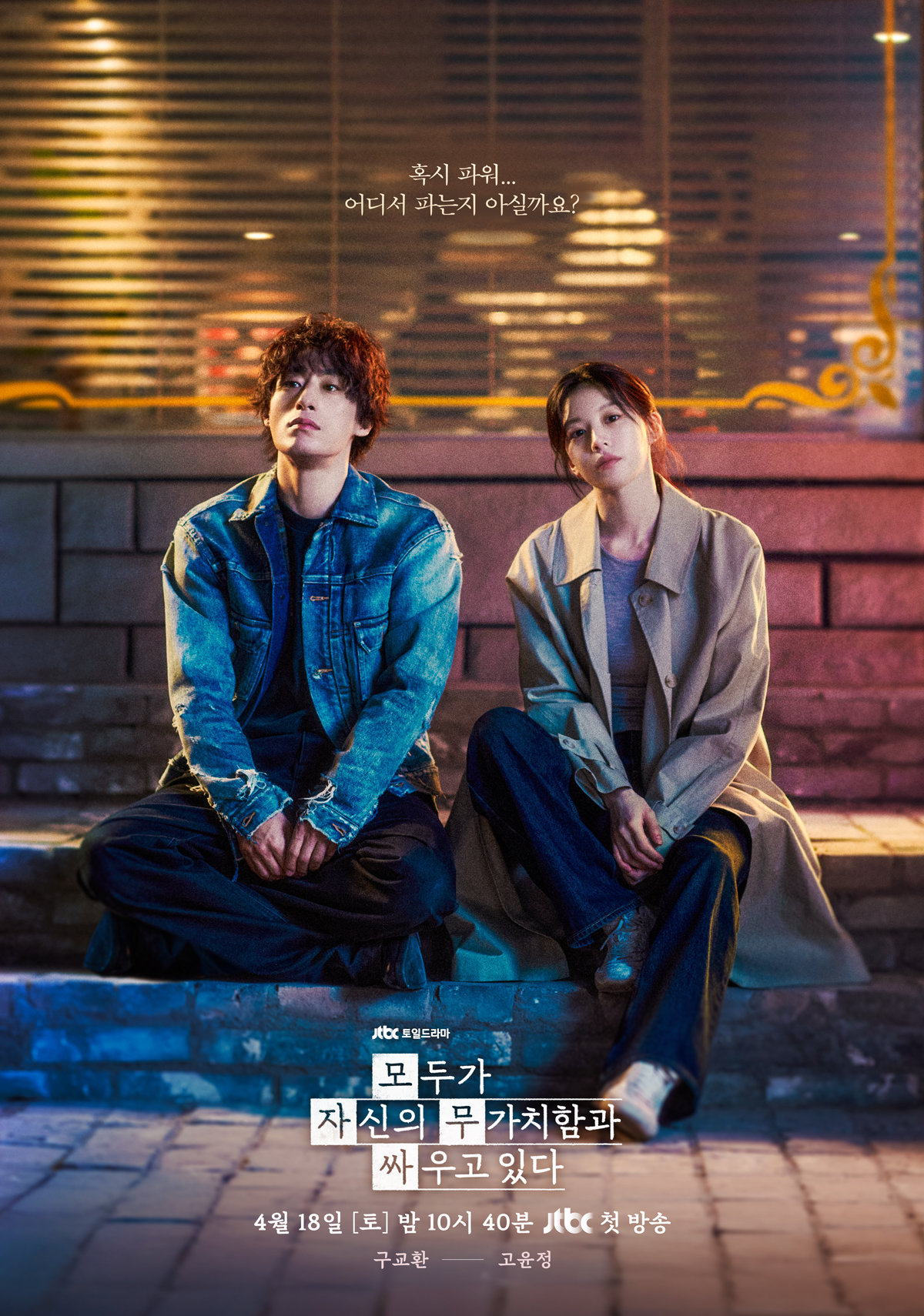 사진=JTBC