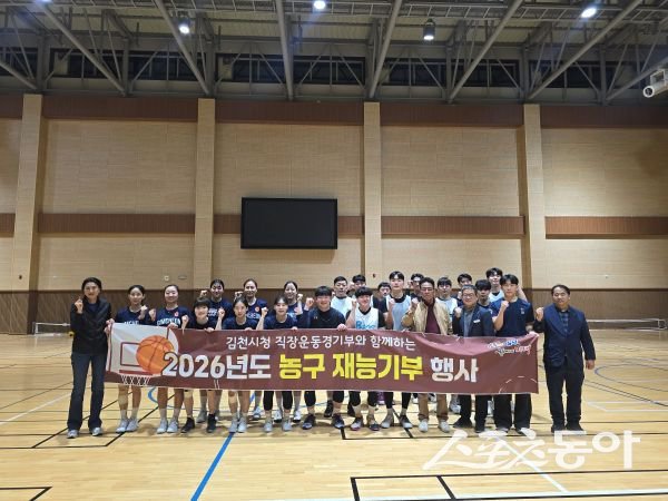 김천시청 직장운동경기부 여자농구단이 25일 재능기부 행사를 진행한 후 기념촬영을 하고 있는 모습. 사진제공ㅣ김천시