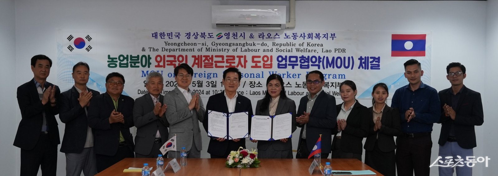 2024년 5월 라오스 노동사회복지부-영천시 계절근로자 유치 업무협약 체결 모습. 사진제공 ㅣ 영천시