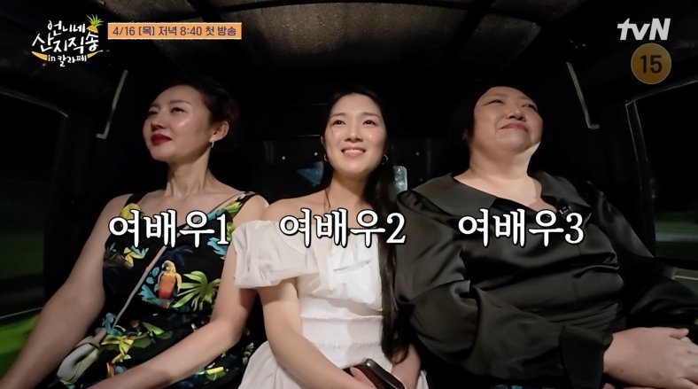 김혜윤, 염정아·박준면 사이에 껴 어디론가 끌려가 (언니네 산지직송)