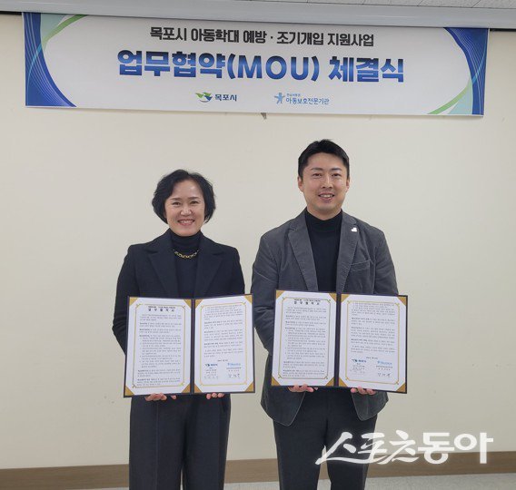 목포시는 25일 전남서부권아동보호전문기관과 보건복지부 공모사업 ‘아동학대 예방·조기지원 시범사업’ 추진을 위한 업무협약을 체결했다. 사진제공 I 목포시