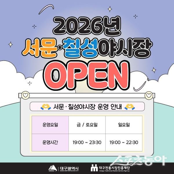 대구 야시장 개장 안내 포스터. 사진제공ㅣ대구시