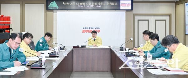 대구시가 26일 ‘하천·계곡 내 불법 점용시설 정비 추진 점검회의’를 진행하고 있는 모습. 사진제공ㅣ대구시