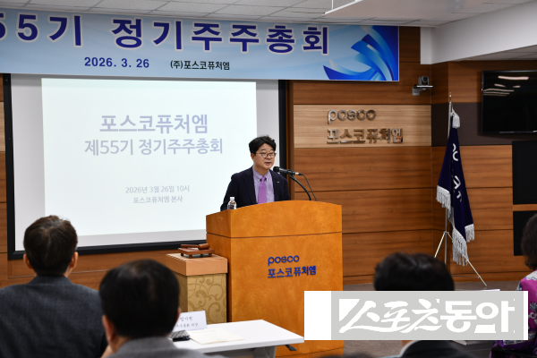 엄기천 포스코퓨처엠 사장이 26일 포항 본사에서 제55기 정기주주총회에서 참석 주주들에게 인사말을 하고 있는 모습. 사진제공ㅣ포스코퓨처엠