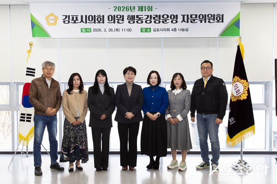 김포시의회, 2026년 제1차 의원 행동강령운영 자문위원회’를 개최하여 청렴도 제고를 위한 개선 방안을 논의했다. 사진제공｜김포시의회