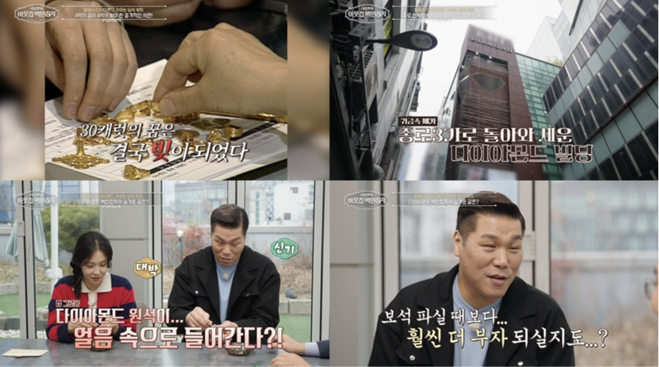 서장훈도 놀란 ‘랩 다이아’…1캐럿에 500시간 ‘현대판 연금술’(백만장자)