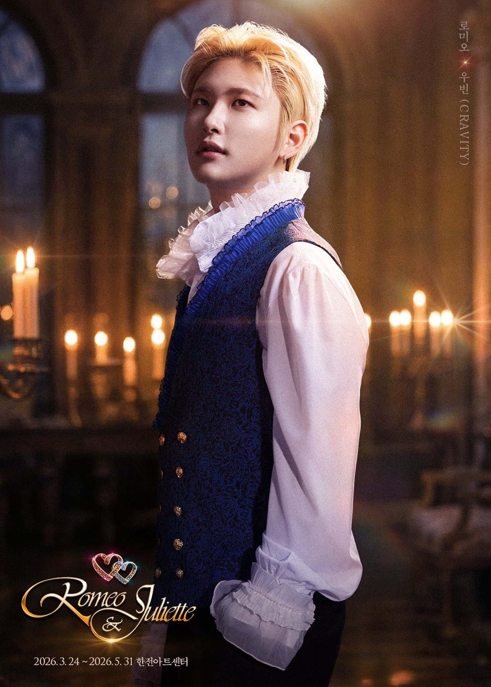 크래비티 우빈, 오늘(26일) 뮤지컬 ‘로미오와 줄리엣’ 첫 공연…“진심 다하겠다”