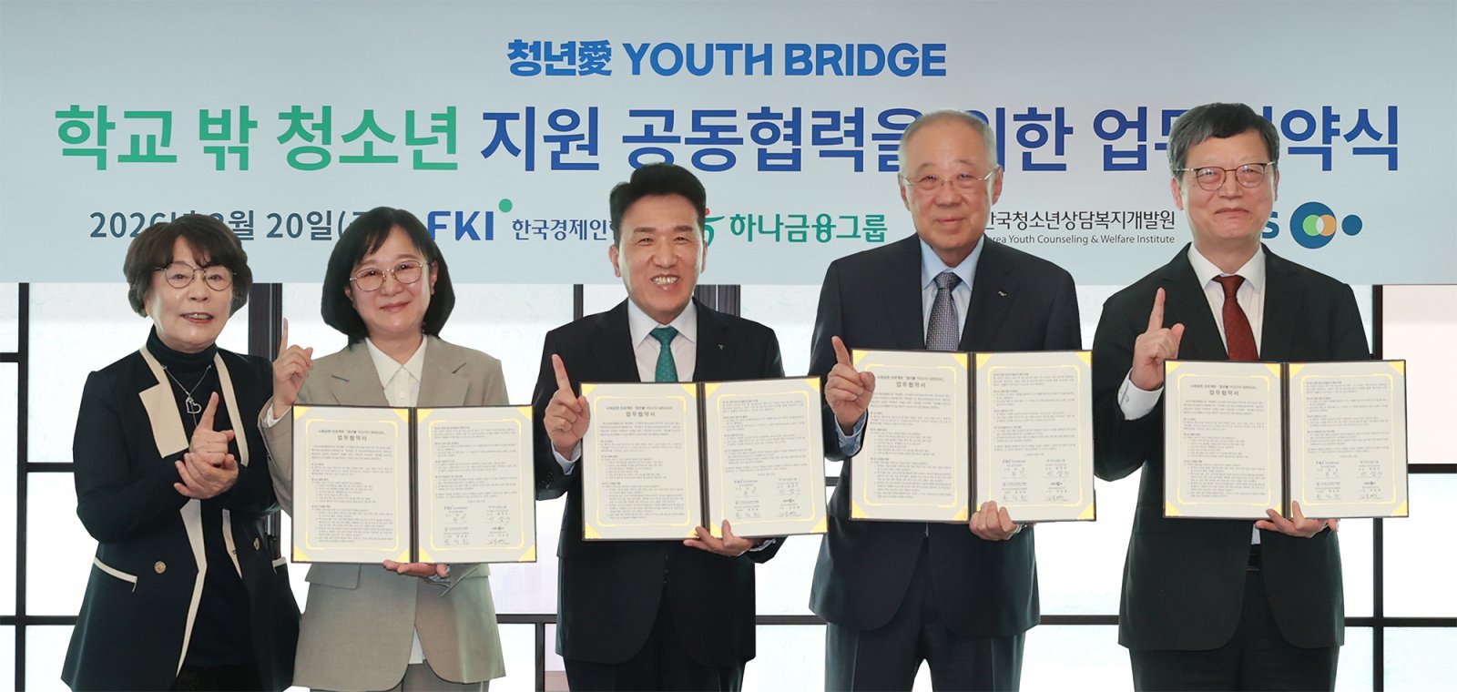 협약식 기념촬영. 왼쪽부터 유시춘 한국교육방송공사 이사장, 한정원 한국청소년상담복지개발원 이사장, 함영주 하나금융 회장, 류진 한국경제인협회 회장, 김유열 한국교육방송공사 사장. 사진제공｜하나금융 