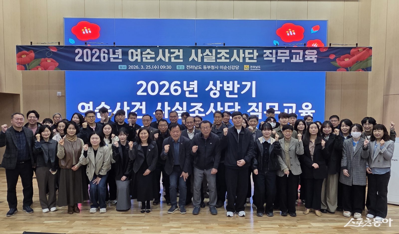 전라남도는 26일까지 이틀간 여순사건 미처리 3천294건을 법정 조사기한에 처리하기 위해 ‘2026 상반기 여순사건 사실조사단 역량강화교육’을 했다. 사진제공 I 전라남도