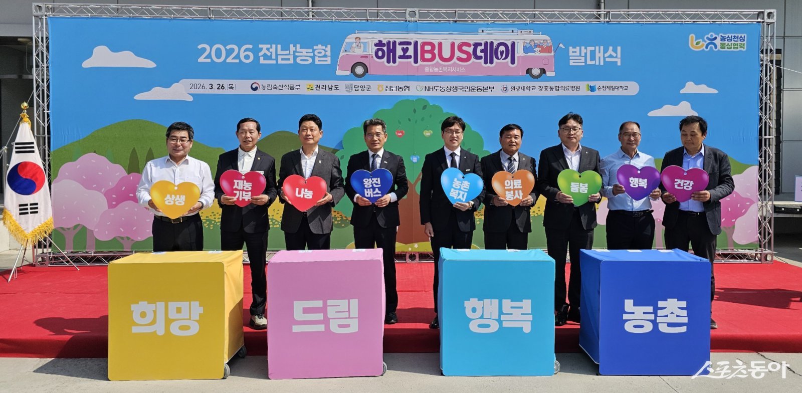전라남도가 농협중앙회 전남본부와 함께 26일 담양농협 하나로마트에서 ‘2026 해피BUS데이 발대식’을 하고, 의료 접근성이 낮은 농촌 주민을 위한 농촌 왕진버스 운영에 나선다. 사진제공 I 전라남도