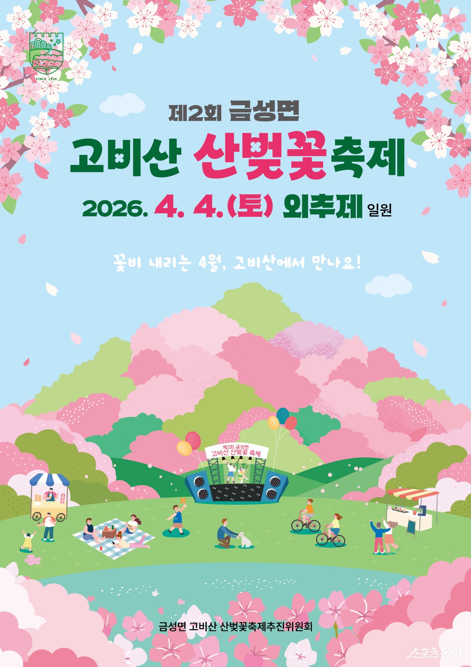담양군은 오는 4월 4일 금성면 외추제 일원에서 ‘제2회 금성면 고비산 산벚꽃축제’를 개최한다. 사진제공 I 담양군