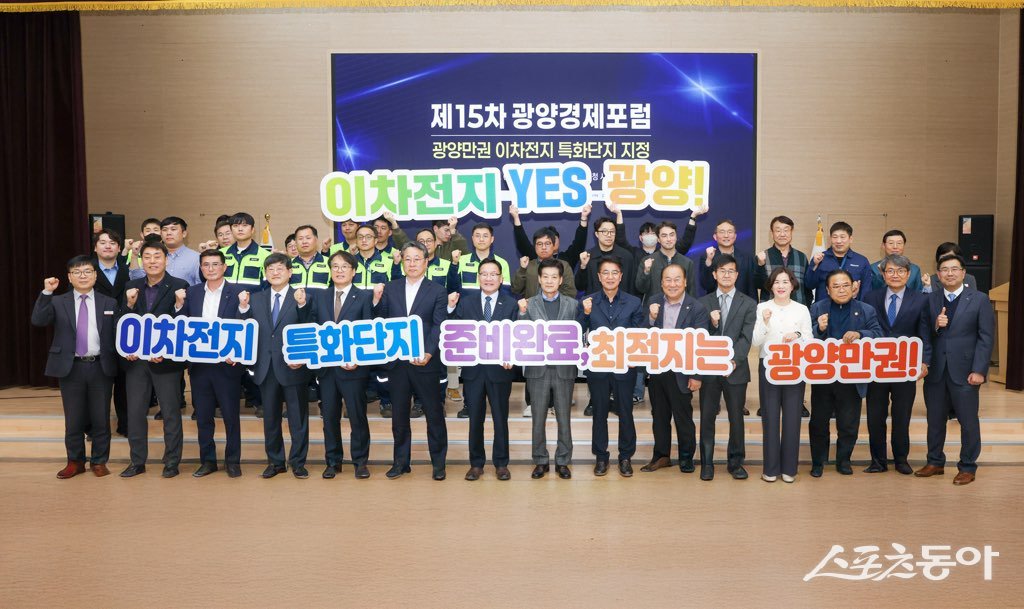 광양시가 이차전지 특화단지 지정을 위한 전문가 포럼을 개최하고 기념촬영을 하고 있다. 사진제공=광양시