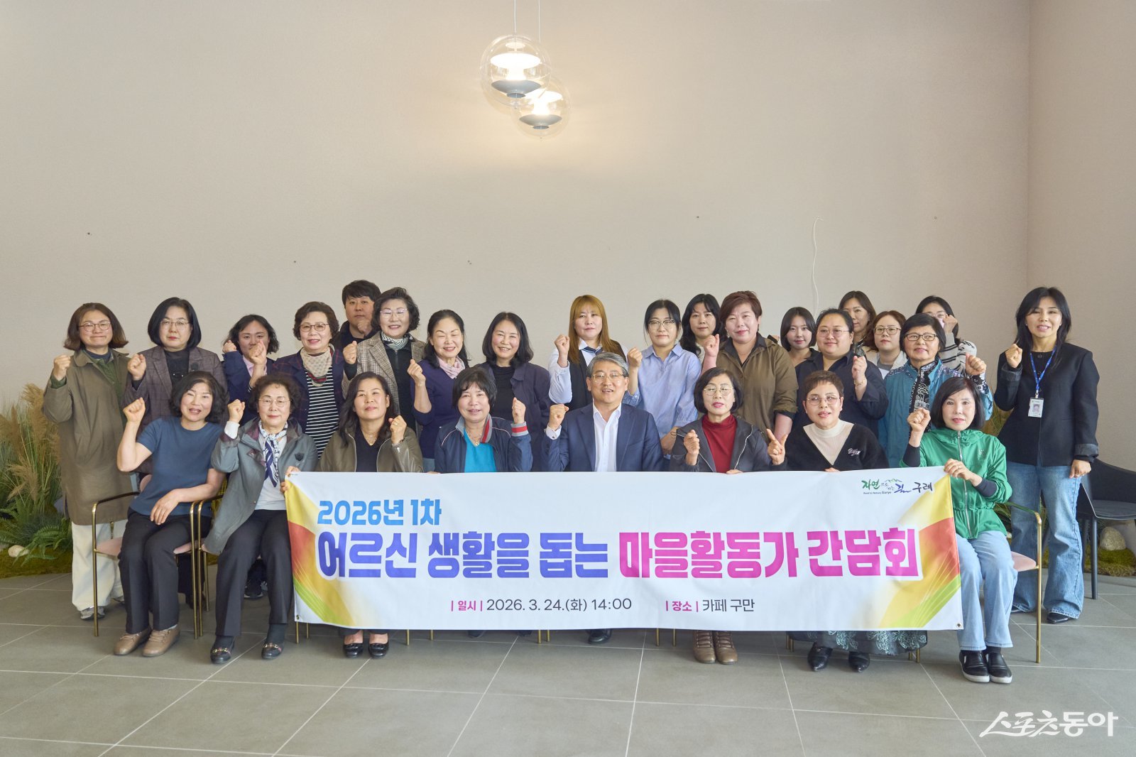 김순호 구례군수가 2026년 1차 어르신 생활을 돕는 마을활동가 간담회를 개최하고 기념촬영을 하고 있다. 사진제공=구례군
