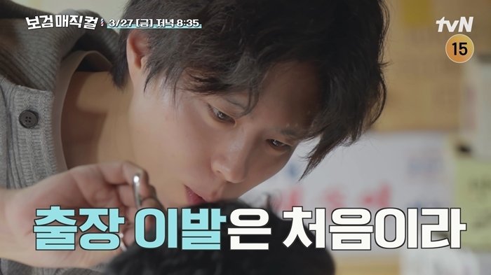 박보검, 이발사 인생 첫 출장…비주얼은 서비스 (보검 매직컬)