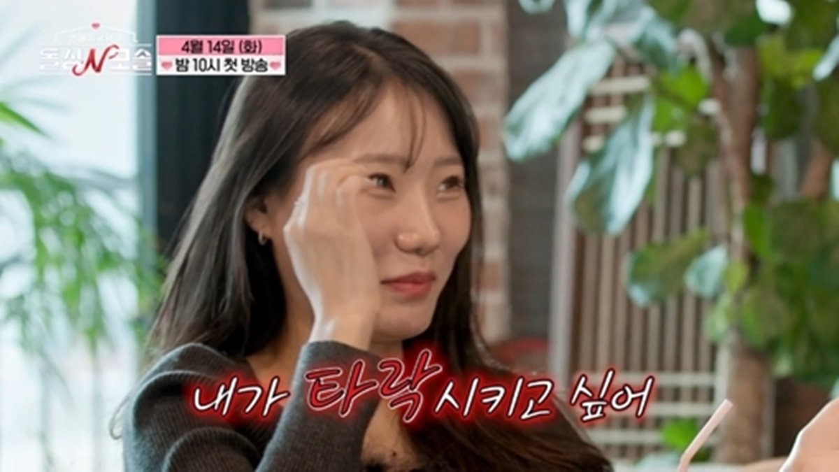 “모솔男 타락시키고 싶어”…돌싱女 발언에 ‘발칵’ (돌싱N모솔)