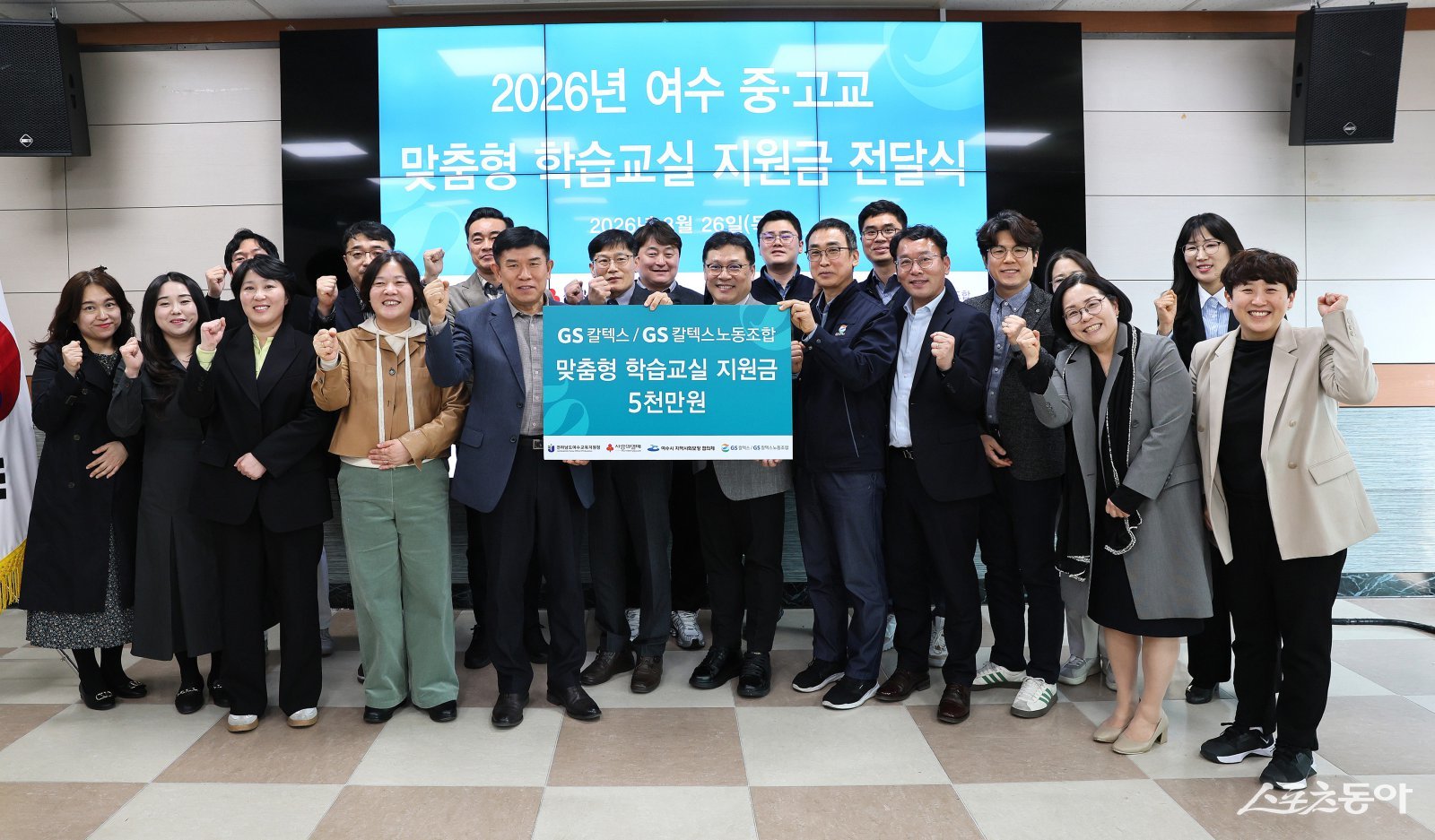 GS칼텍스 노사가 26일 여수교육지원청에서 맞춤형 학습교실 지원금 5천만원을 전달했다. 사진제공=GS칼텍스 여수공장