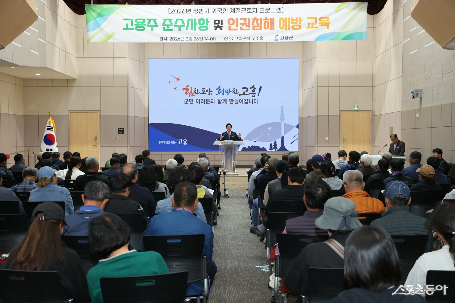 공영민 고흥군수가 외국인 계절근로자 고용주를 상대로 교육을 실시하고 인사말을 전 하고 있다. 사진제공=고흥군
