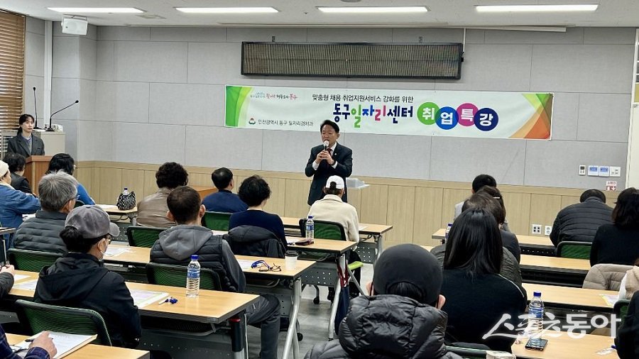 인천 동구, 중장년 대상 ‘100세 시대 커리어 로드맵’ 특강을 개최하고, 변화하는 고용 환경에 발맞춘 중장년층 경력 설계 지원을 본격화했다. 사진제공｜인천 동구청